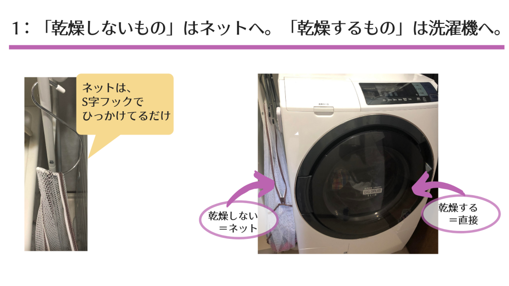 ドラム式洗濯乾燥機で、「乾燥するもの」「しないもの」ネット使用で1回でまとめて洗濯をする方法