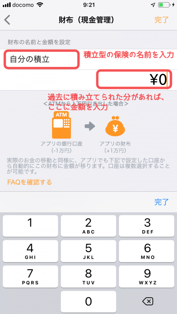 マネーフォワードに連携していない保険を資産に反映する方法２