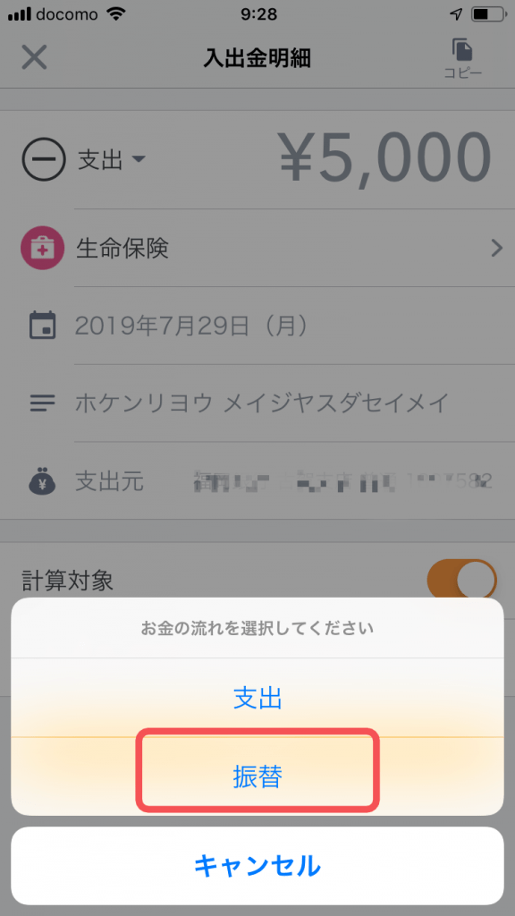 マネーフォワードに連携していない保険を資産に反映する方法５