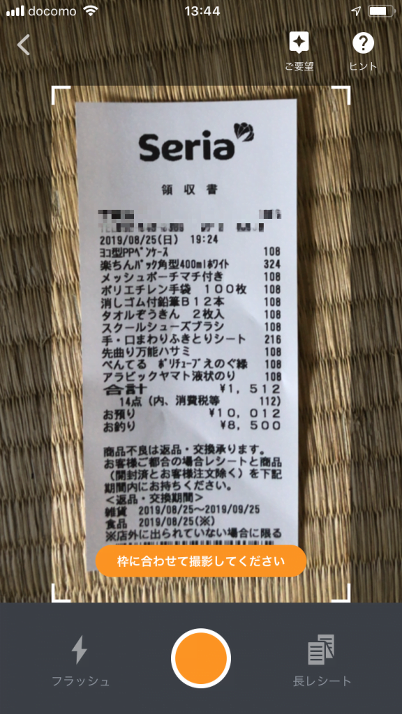 マネーフォワードの入力方法1