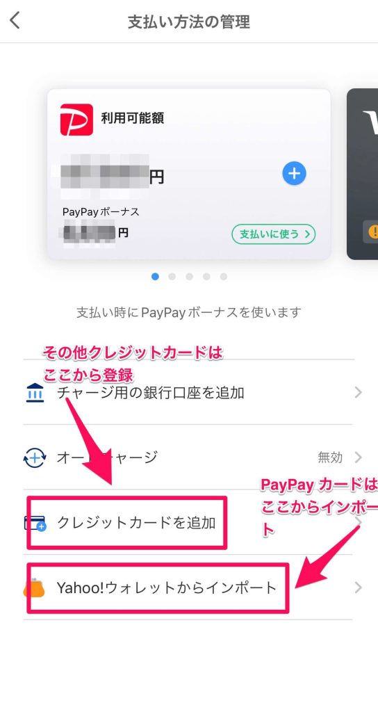 PayPayにPayPayカード・クレジットカードを登録する方法