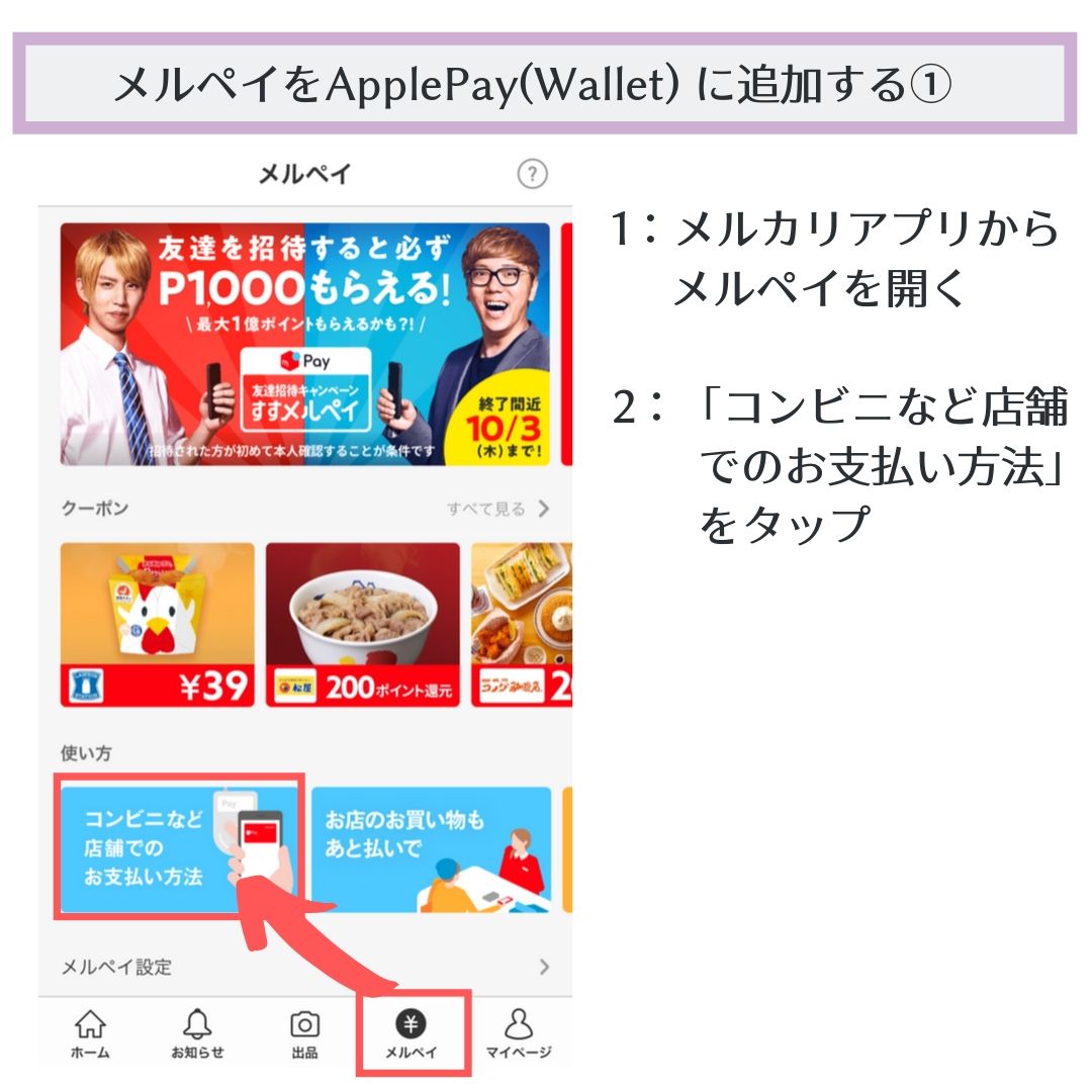 メルペイからSuicaにチャージする方法(ポイントもチャージできる!)