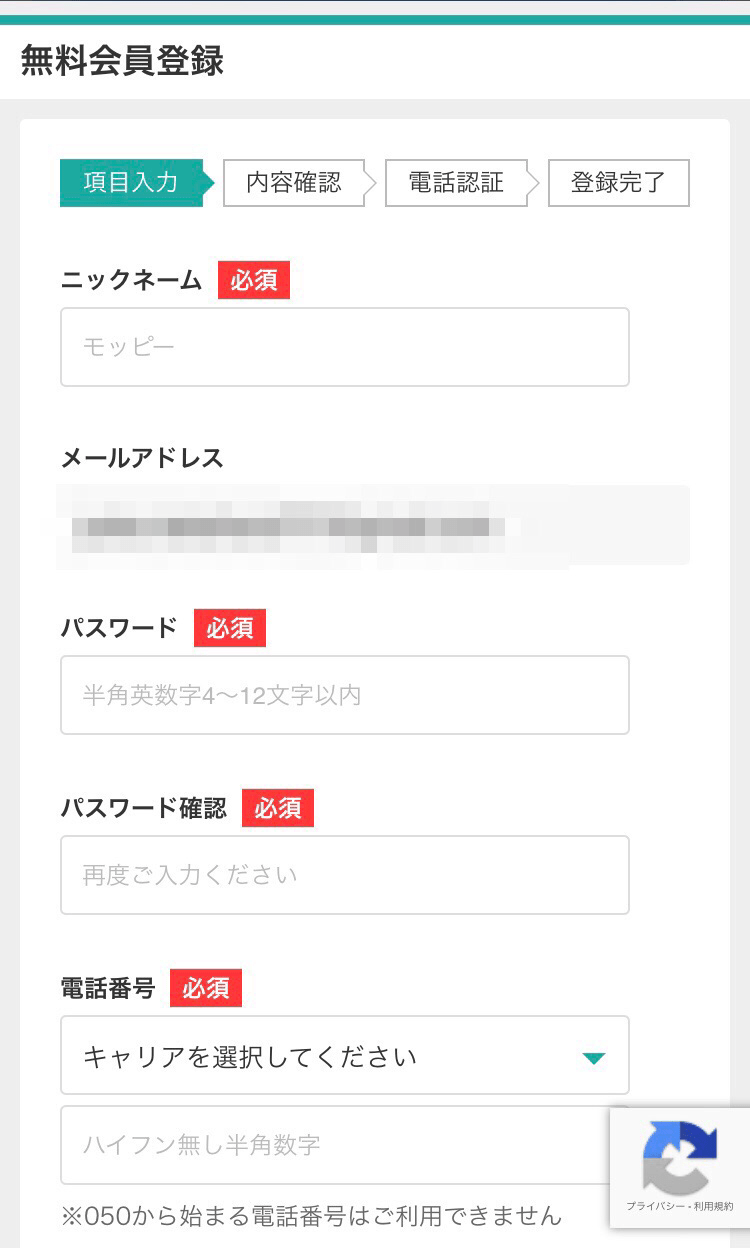 ポイントサイト、モッピーの始め方・会員登録方法(2019)