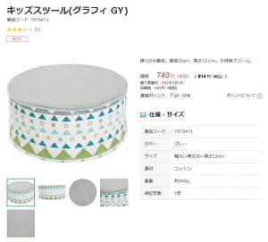 押入れ秘密基地づくりで使ったクッション