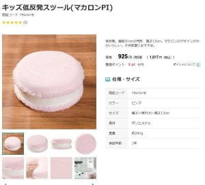 押入れ秘密基地づくりで使ったクッション