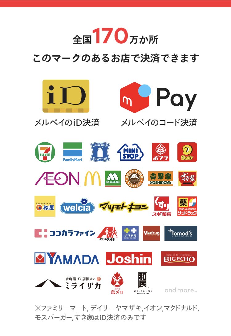 「メルペイ」メルペイスマート払いで5%還元