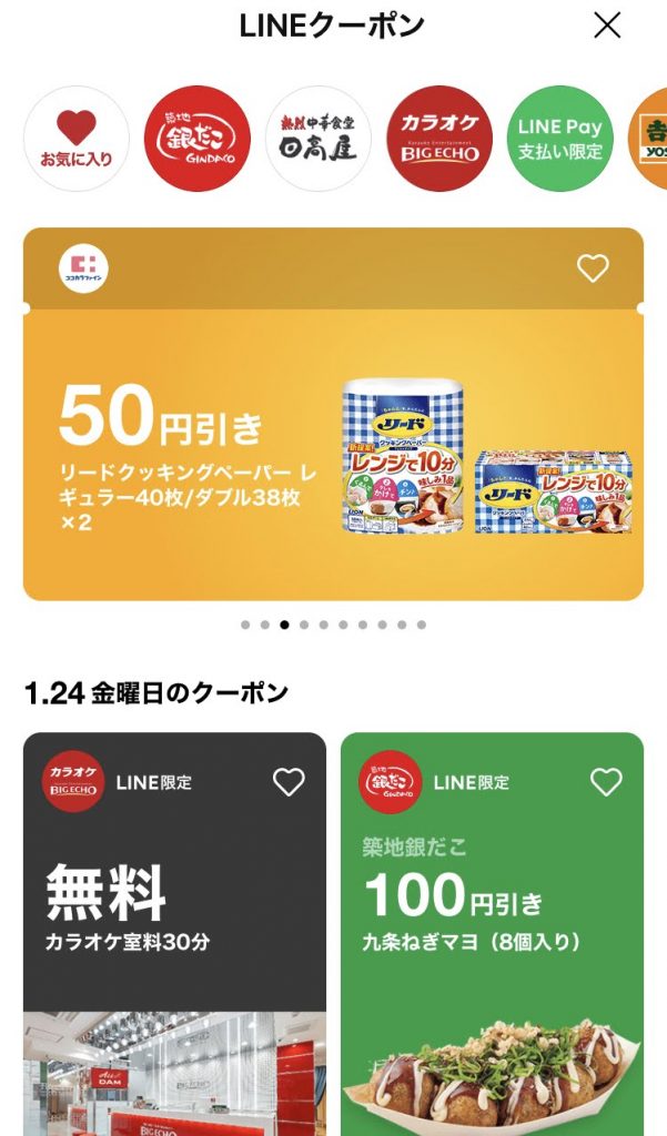 「クーポン」と「マイクーポン」の違いに注意!
