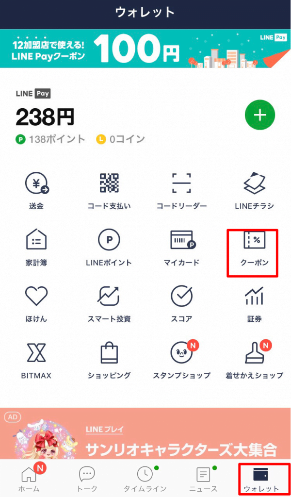 「クーポン」と「マイクーポン」の違いに注意!