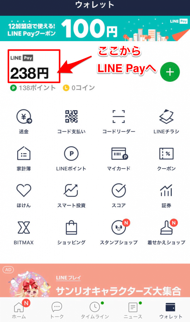 LINE Payのマイクーポン