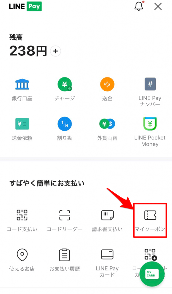 LINE Payのマイクーポン