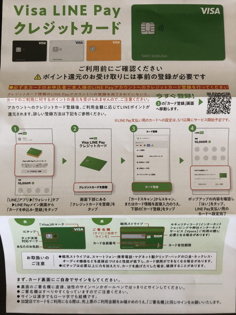 VisaLINEPay とLINEPay の連携方法