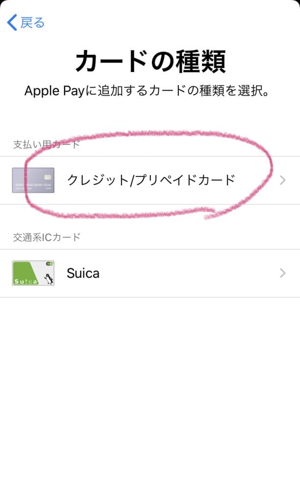 Visa LINE PayカードをiDに登録する方法