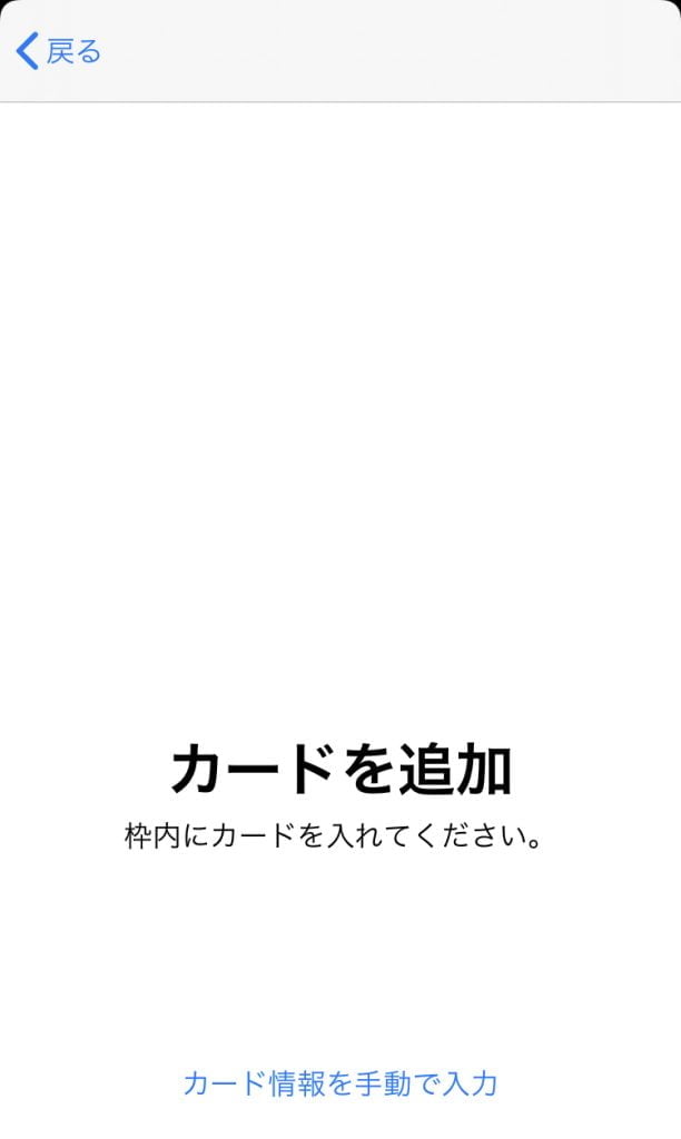 Visa LINE PayカードをiDに登録する方法