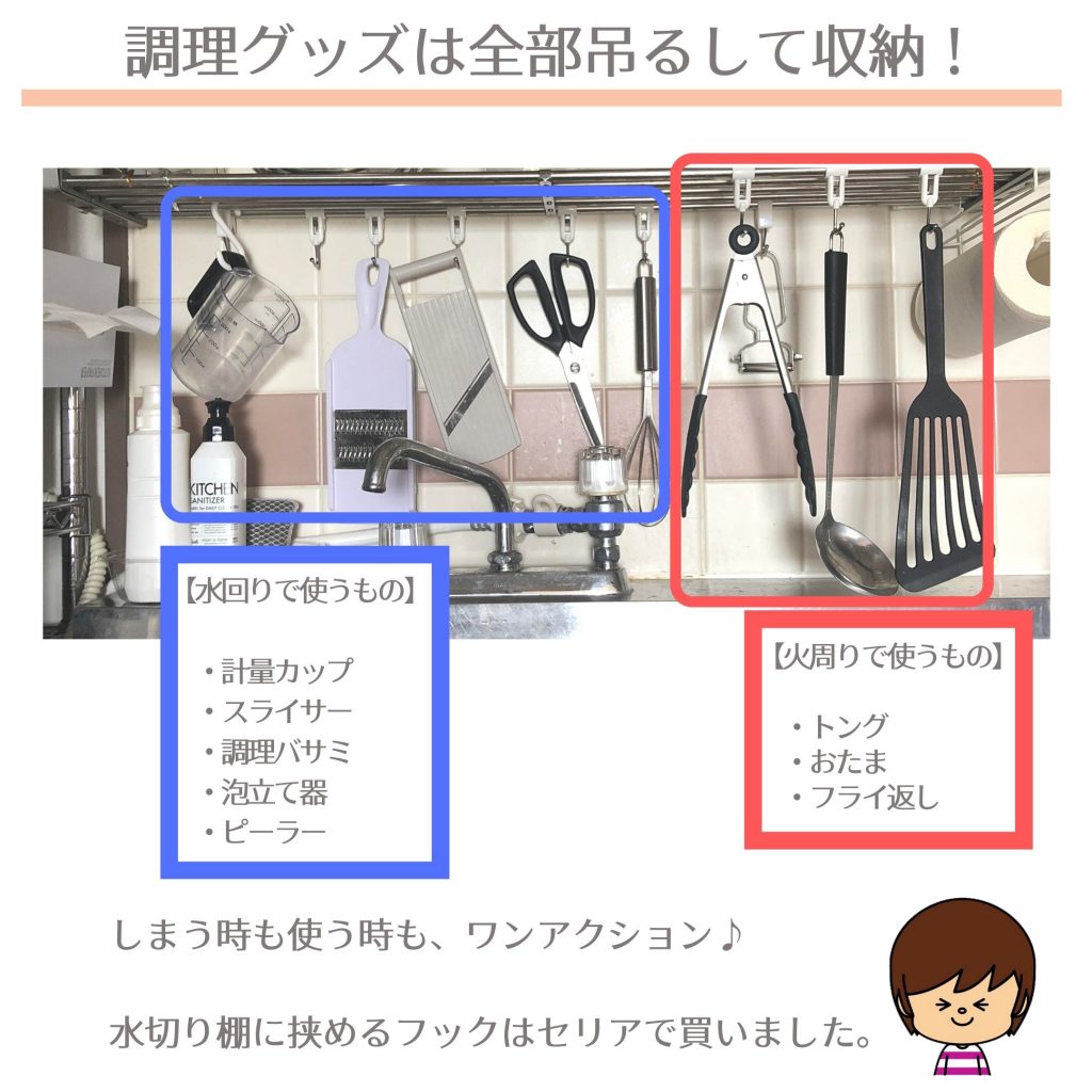 調理グッズは吊るし収納!ワンアクション最高!【シングルマザーの時短家事】