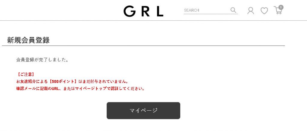 GRL（グレイル）の友達紹介URLから新規登録で800ポイントもらうやり方