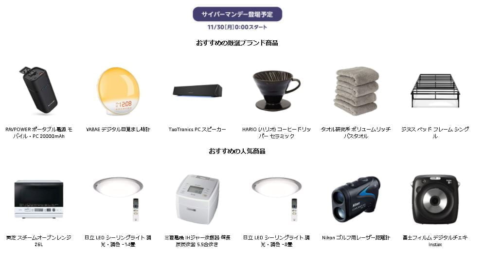 21 Amazonブラックフライデー事前準備ガイド 次回はいつ ポイント三重取り おすすめ 目玉商品まとめ シングルマザーtips