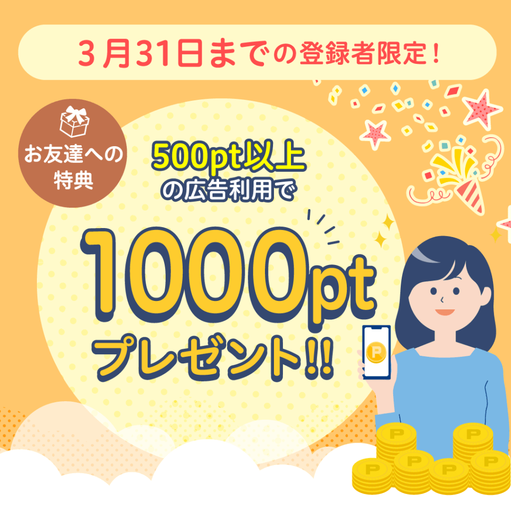 22年3月 ハピタス紹介コード1000円分 登録はどこからがお得