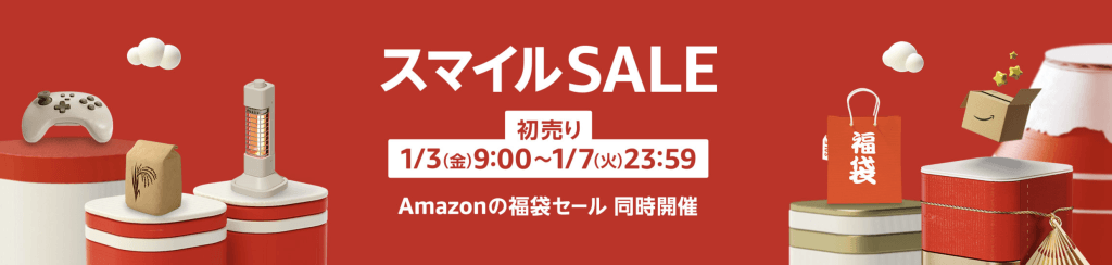 2025年Amazon初売りスマイルセール