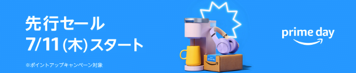 2024Amazonプライムデー先行セール