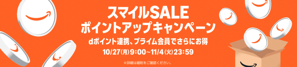 スマイルセールポイントアップキャンペーン
