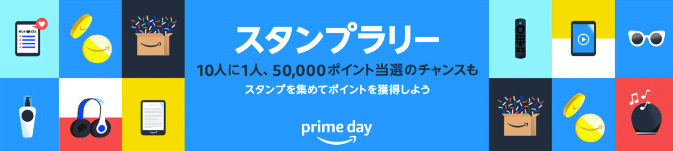 2024プライムデースタンプラリー