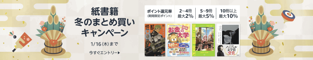 紙書籍まとめ買いキャンペーン