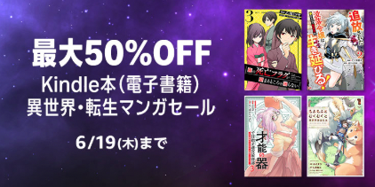 最大50%オフ!Kindle本ポイント還元セール